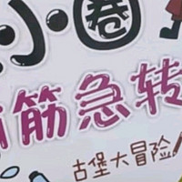 系列自选】米小圈套装上学记全套 一二三四年级 米小圈大语文漫画历史成语脑筋急