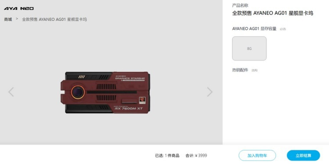AYANEO AG01 “星舰”显卡坞开启预定、内采用AMD RX 7600M XT 独显、能扩展 SSD