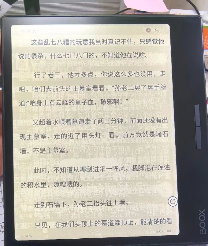 文石电子书阅读器