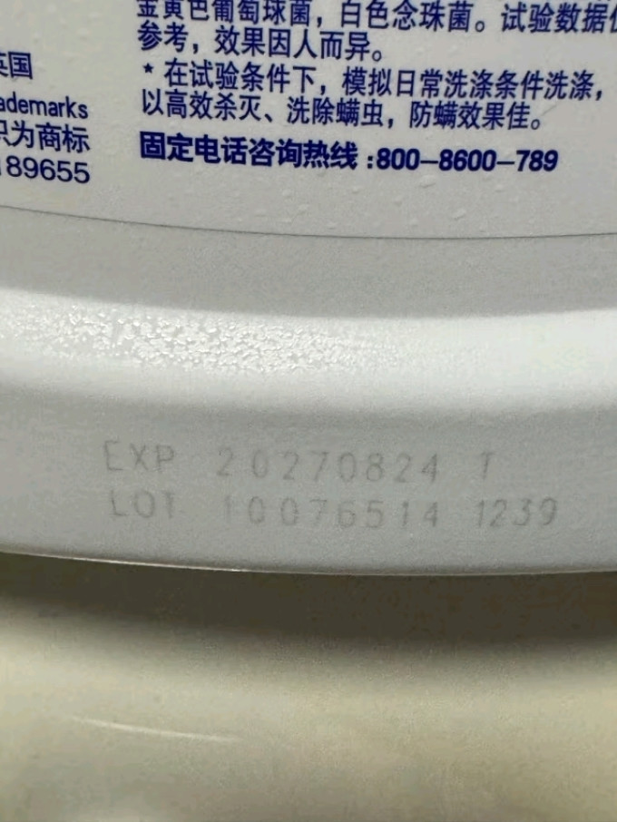 滴露除菌剂