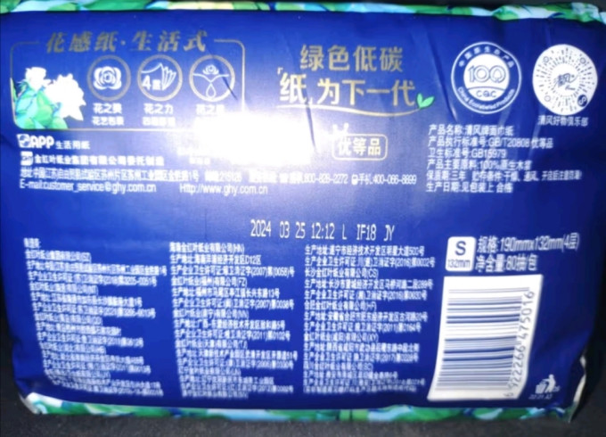 清风抽纸