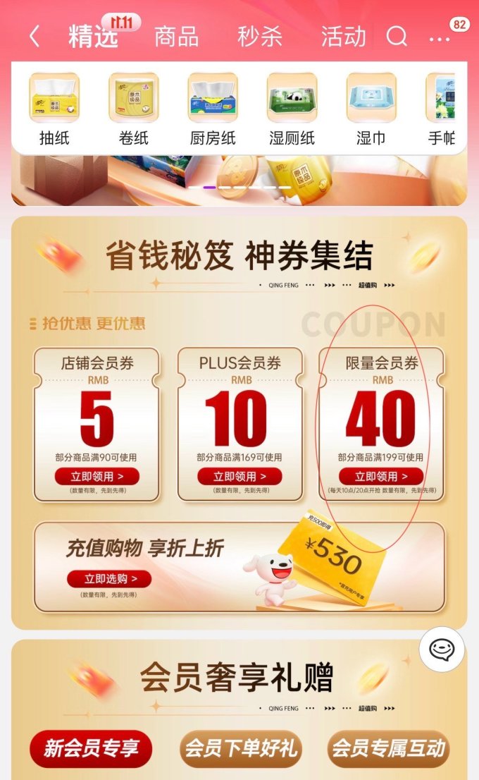 抽纸