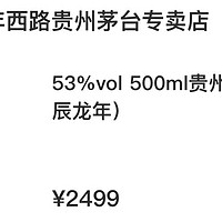 24年的第一瓶龙茅台，体验感