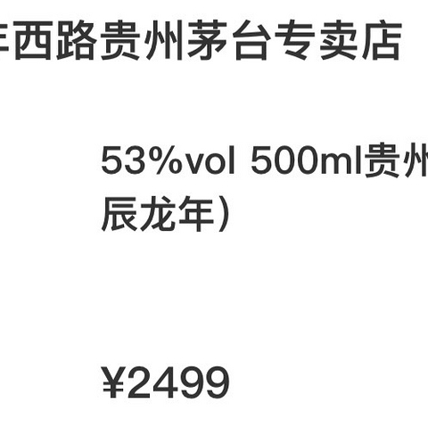 24年的第一瓶龙茅台，体验感