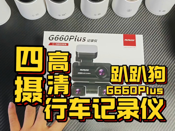 趴趴狗G660Plus行车记录仪实测