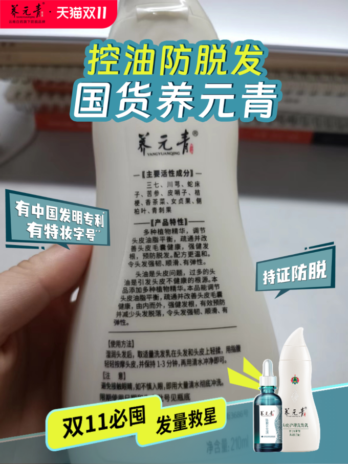 养元青洗护套装
