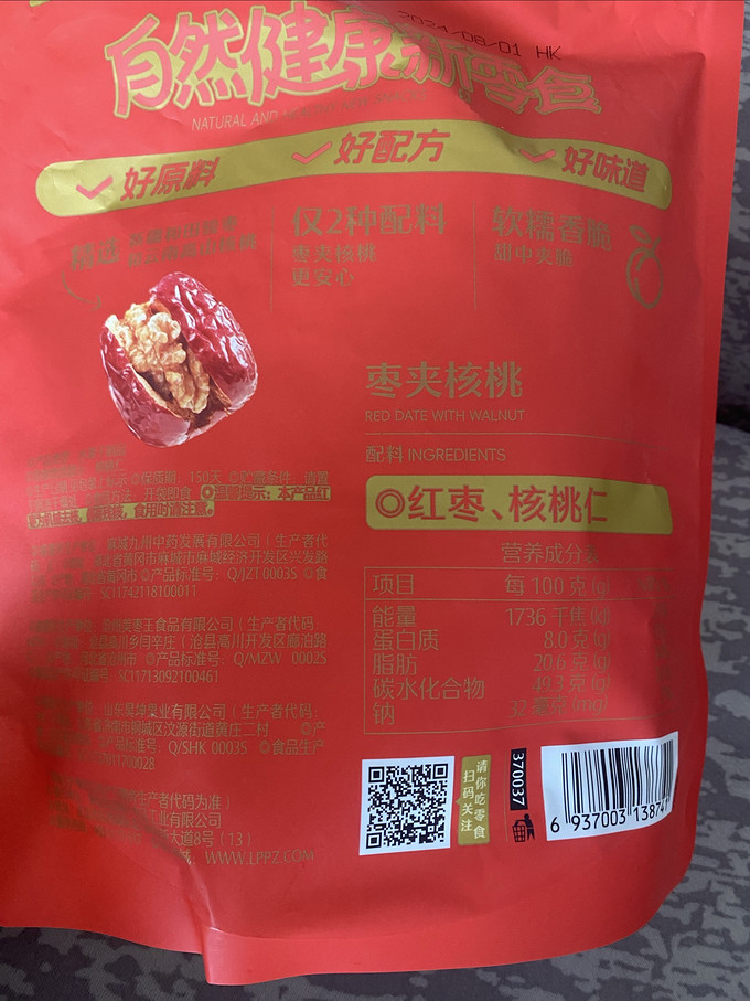 良品铺子蜜饯果脯