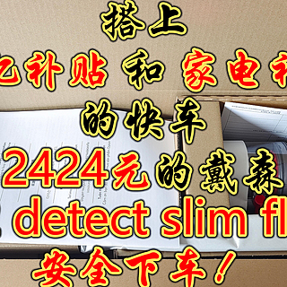 2424.2元，天猫直营戴森V12 detect slim fluffy安全下车