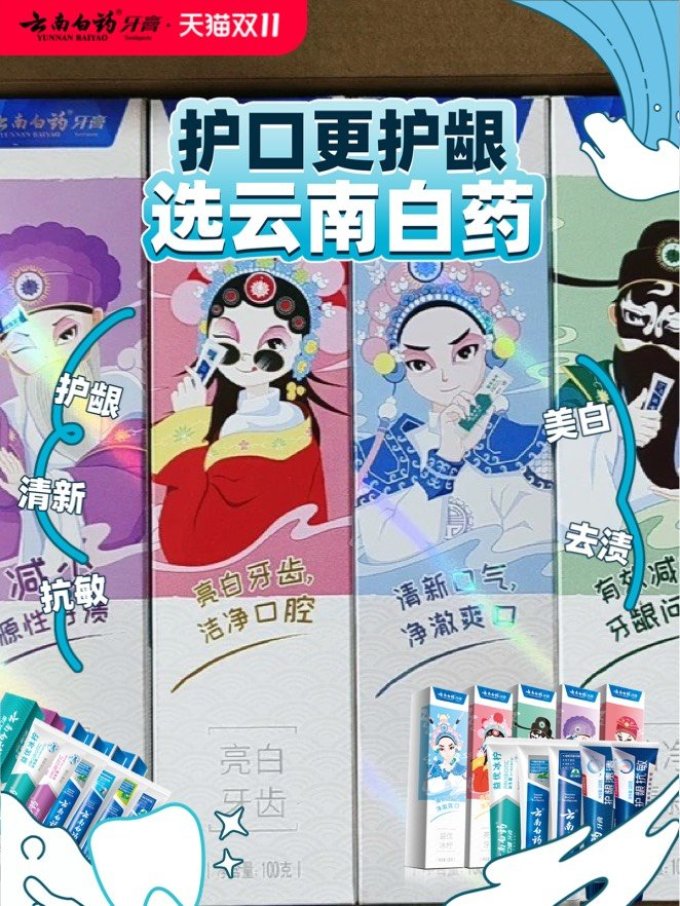 牙膏