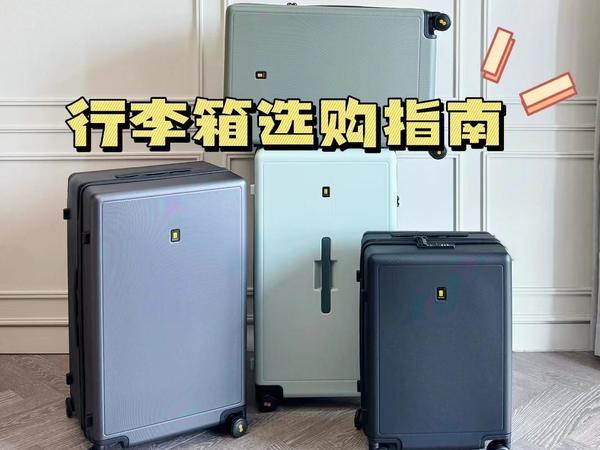 2024年行李箱选购指南 | 怎么不踩雷选购一款高质量耐用的行李箱？学生党、旅行党、出差党爱用的行李箱都有哪些？附10＋款200-2000元高质价比行李箱推荐