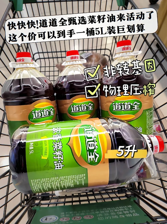 囤货必备！道道全浓香菜籽油。嘿宝贝们，今天要给你们安利一个厨房宝藏——道道全洞庭甄选浓香菜籽油5L装！👀 是不是看到这个量就觉得霸气侧漏？🎉 咱们就是说，一油在手，烹饪无忧，大厨小当家都能轻松驾驭！👩