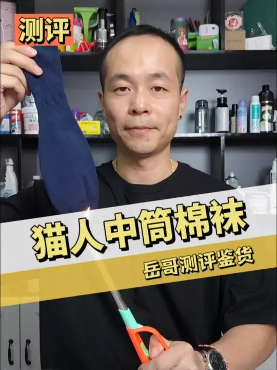 猫人中桶棉袜子测评,质量真的好吗?#测评 #猫人袜子 #棉袜子 #男袜 #评测