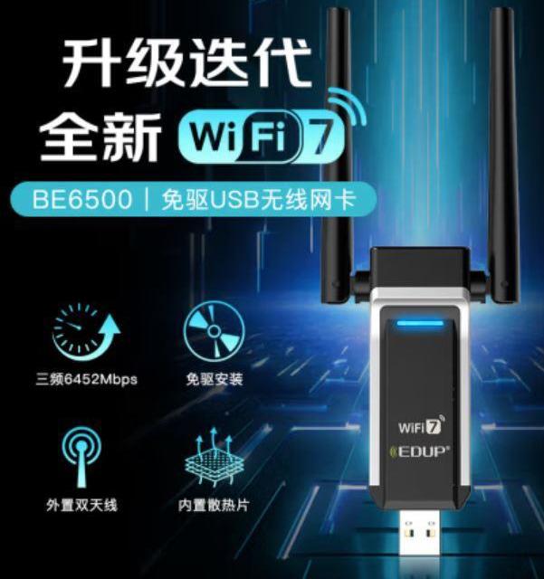 网卡速报：1.BE201基本确定不兼容CNVIO2 2.EDUP的USB WIFI7网卡发售 3.TPlink的usb wifi7网卡没卖就开始整容了 4.50块不到的wifi7网卡也许希望了？