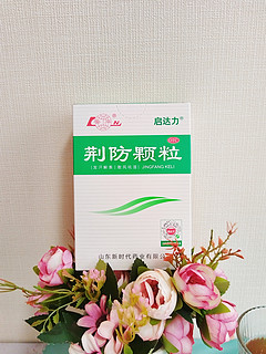 启达力荆防颗粒，家里药箱常备四季感冒药