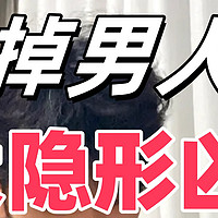 毁掉男人的6大隐形凶器