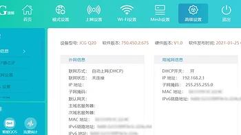 不到 30 元的 AX1800 路由器！捷稀 JCG Q20 免拆机刷 Padavan / OpenWRT