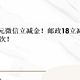 中行 1元买10元微信立减金！邮政18立减金！电费5.8元大毛  可玩6次！