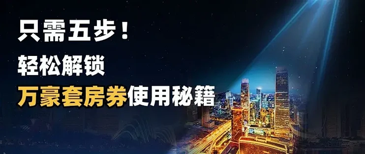 只需五步！轻松解锁万豪套房券使用秘籍！_国内住宿_什么值得买