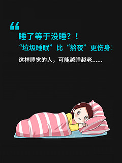 ✨睡得多≠ 睡得好！越睡越累怎么办？！💤