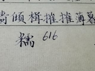 糯！——英雄616