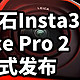 影石Insta360 Ace Pro 2 运动相机 正式发布