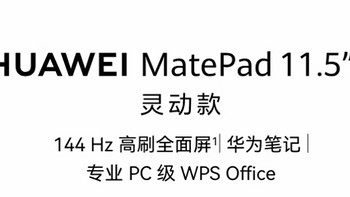 华为平板，让工作效率翻倍的秘密武器！