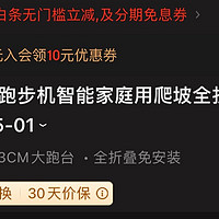 最近喜欢上了跑步，但是附近没有合适的场地，入手了一台性价比比较高的跑步机分享！目前感觉还可以