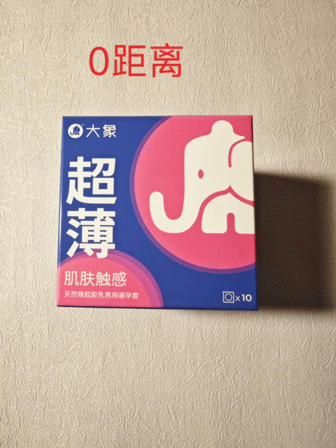 大象安全避孕