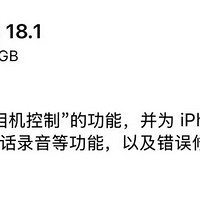 刚刚收到 iOS 18.1 系统推送，通话录音功能现在支持了