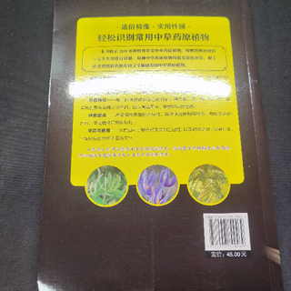 《野外认采草药》，去云南吃菌子的时候能用得到？