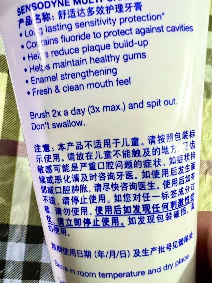 舒适达牙膏