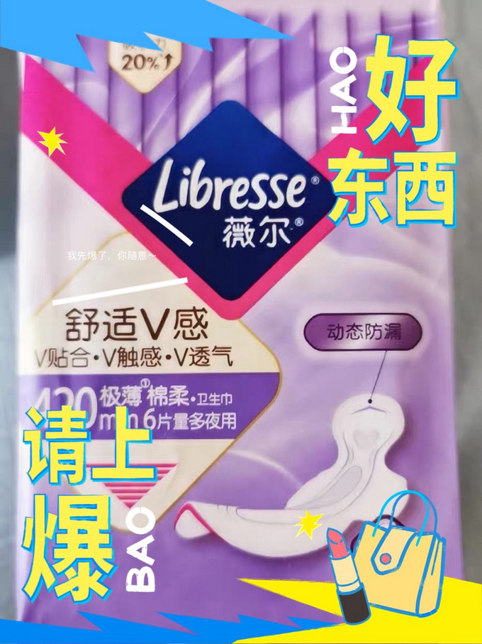 Libresse卫生巾