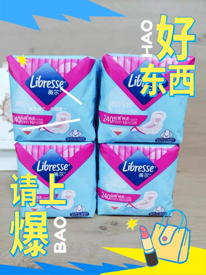 Libresse卫生巾