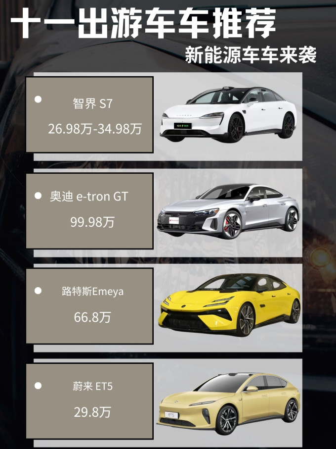 智界新能源车