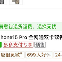 苹果15pro 128g 618才5346 现在怎么暴涨？