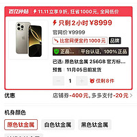 苹果史无前例快速降价，iPhone16Pro Max已经降价1000元！