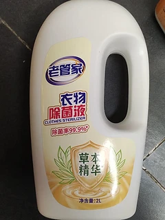 清新柠檬味，老管家衣物除菌液2L，给衣服一个健康的呵护，让家人远离细菌！