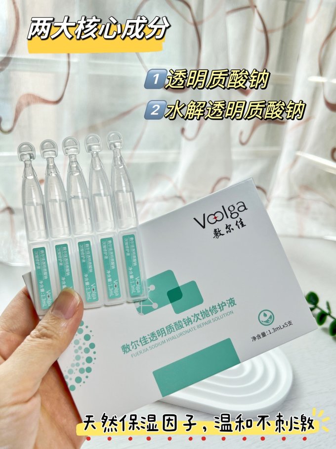 敷尔佳精华液