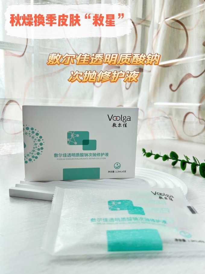 敷尔佳精华液