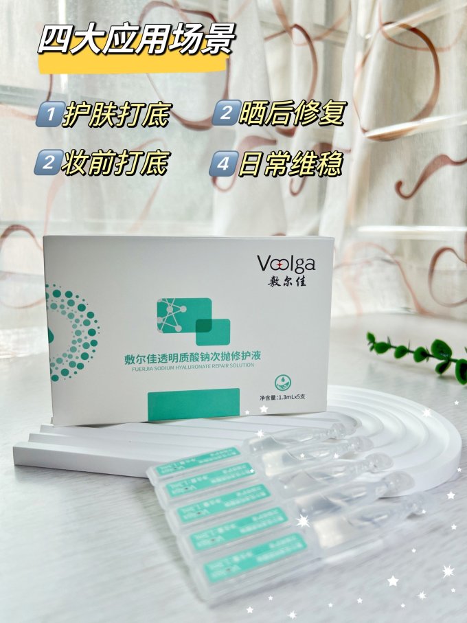 敷尔佳精华液