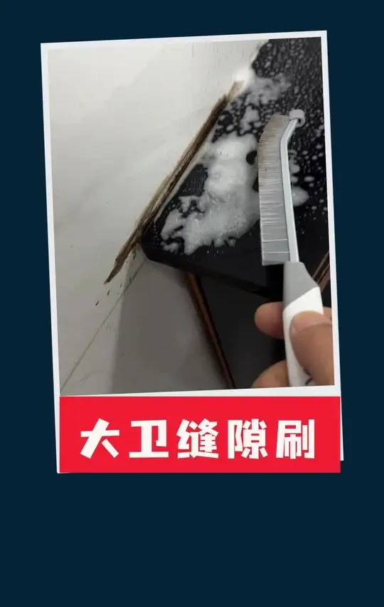 据说这刷子使用效果很神奇？它真如宣传那般好用吗？ #缝隙刷 #测评 #清洁工具 #清洁神器 #大卫