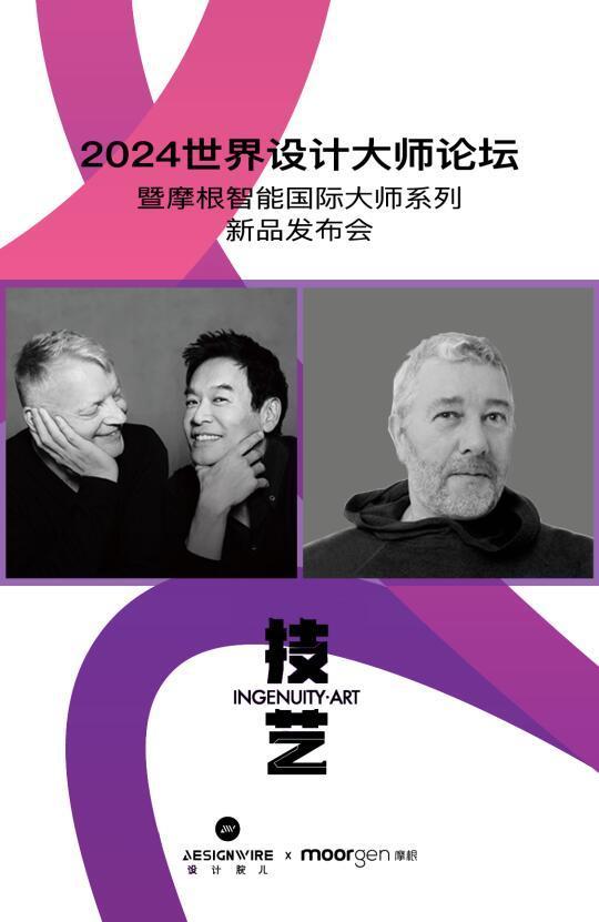 Designwire设计腕儿✖️摩根moorgen