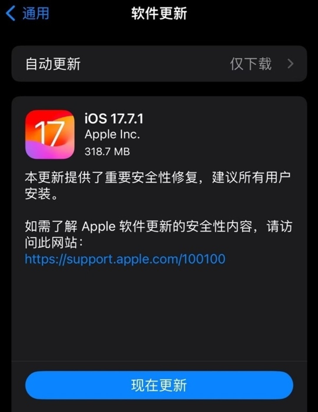 苹果推送 iOS 17.7.1 正式版:重要安全修复