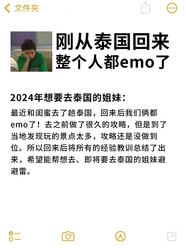 终于有人把泰国旅游讲明白了！！避雷攻略。去过那么多地方，泰国是国外旅游的top1🏅
想去泰国却一头雾水的姐妹看过来🙋‍♀
去了泰国多次！总结了好多实用攻略🎈
包含了旅游概况、交通攻略、景点指南、美食推