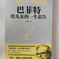 每个父亲都要给贴心的小棉袄一个一生的忠告