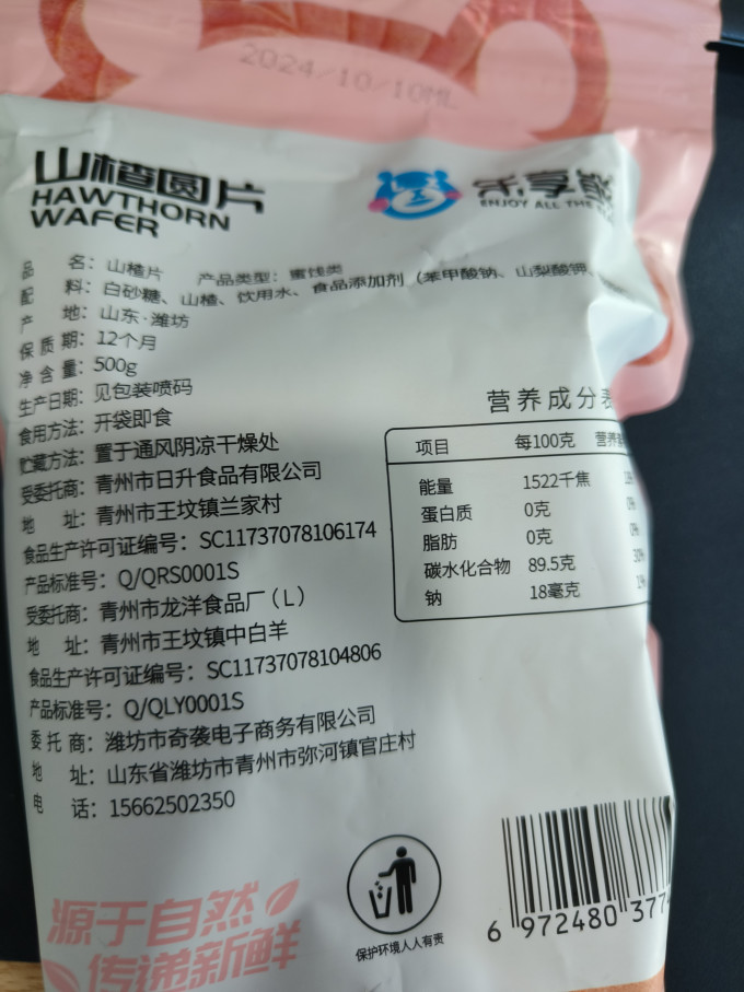 魏氏庄园蜜饯果脯