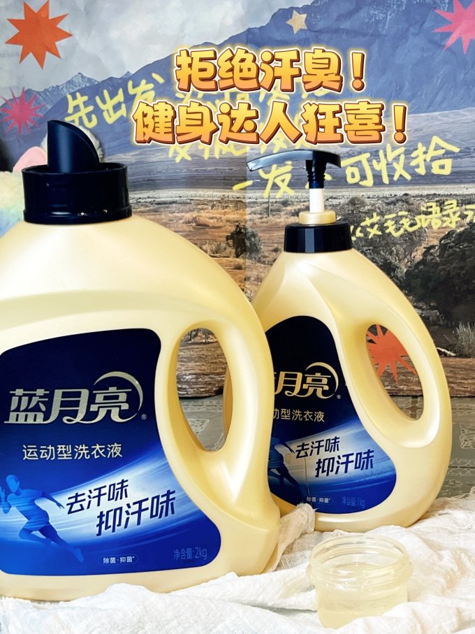 蓝月亮洗衣液