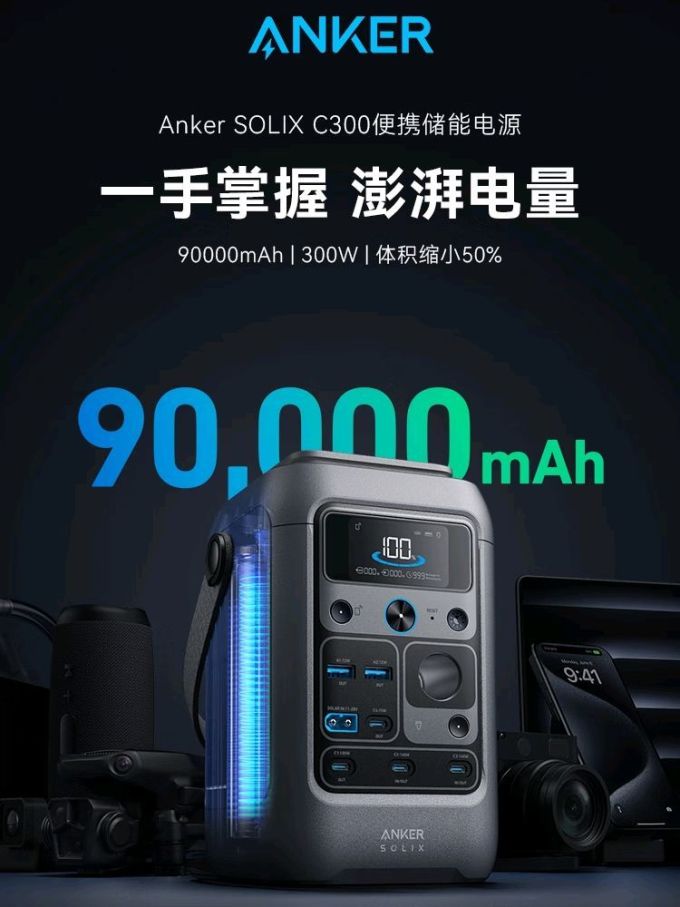安克移动电源