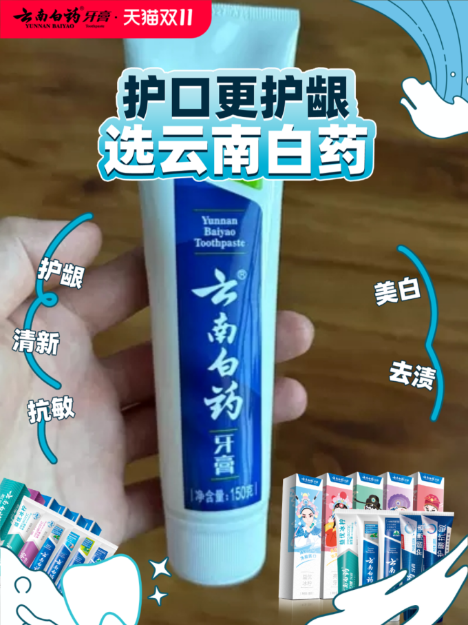 云南白药牙膏