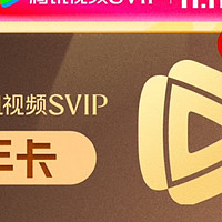 腾讯视频svip好价